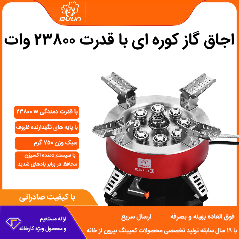 BULIN BL100-B18-PLUS9 ابزار پخت و پز