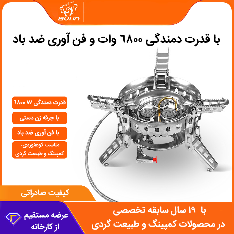 BULIN BL100-B17PRO ابزار پخت و پز