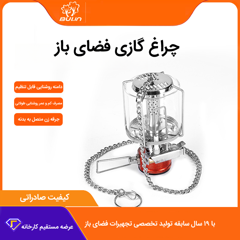 BULIN BL300-F1 لامپ