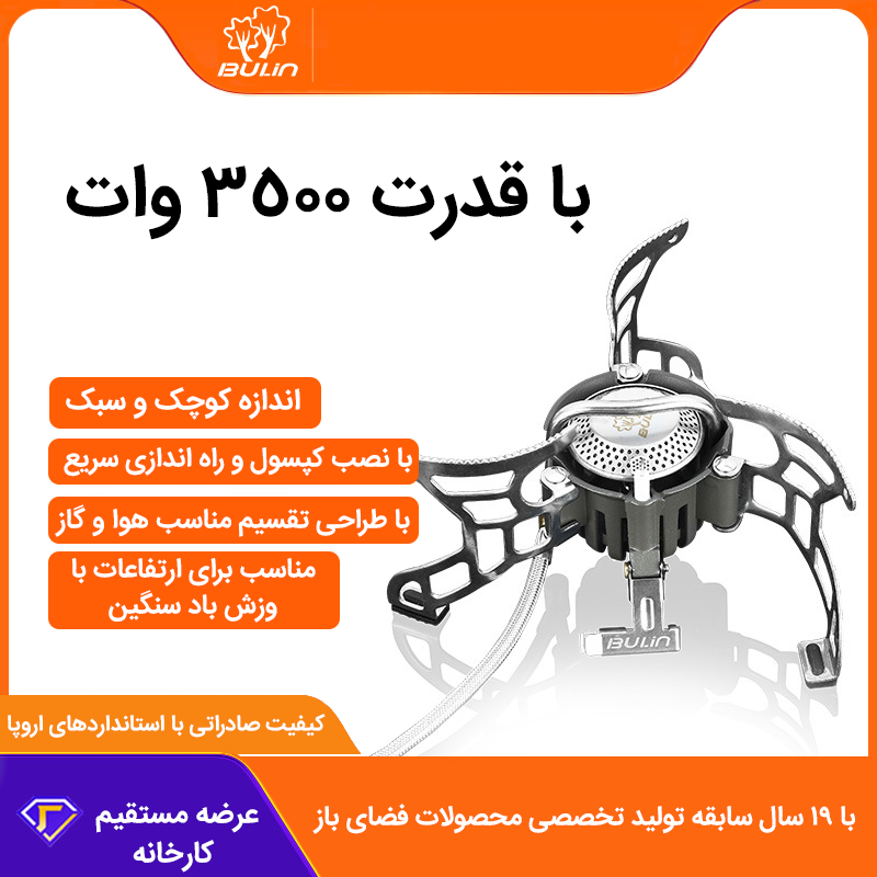 BULIN BL100-T4-A ابزار پخت و پز