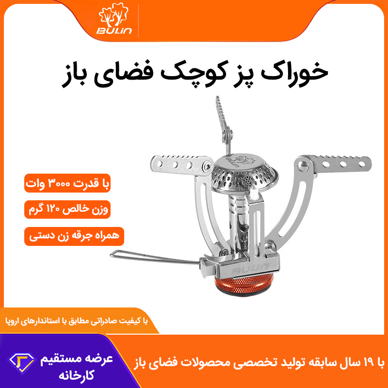 BULIN BL100-B1 ابزار پخت و پز