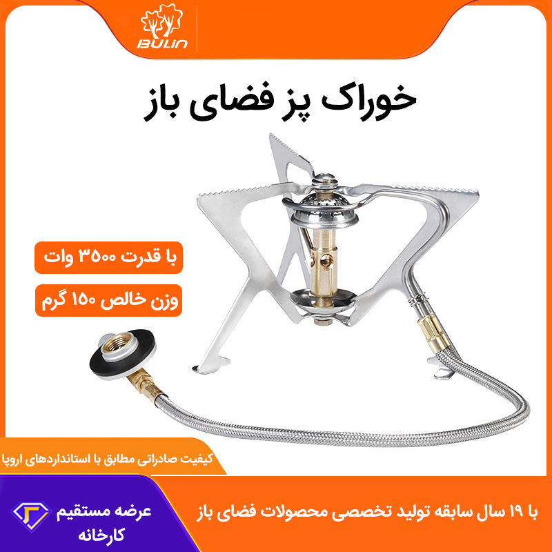 BULIN BL100-B5 ابزار پخت و پز